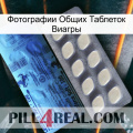 Фотографии Общих Таблеток Виагры 34